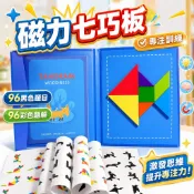 台灣現貨🎨磁性七巧板 智力七巧板 磁力七巧板 拼圖書 磁性拼圖  木製七巧板 拼圖玩具 木製拼圖 磁鐵拼圖 兒童拼圖