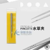 【AC草影】ADA DOOA 極簡水草夾（S/17cm）【一個】