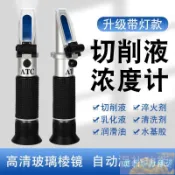 💕免運💕切削液濃度測量儀濃度計乳化液淬火液清潔劑高精度檢測儀折光儀