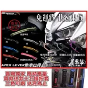 APEXX 可調式拉桿 4mica SR CBS 水冷BWS 勁戰六代UBS CLBCU SUI MANY 大樂 FNX