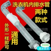 【正品榮事達】松下 Panasonic 洗衣機 內部排水管 內接管 機內排水 內管 通用連接管 排水管 洗衣機排水管 地