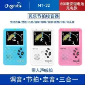 🔥下殺+免運🔥MT-32節拍器古箏古琴琵琶二胡柳琴京胡揚琴中阮通用調音器