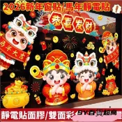 【台灣出貨】2026新款新年窗貼靜電貼 馬年窗花貼 春節過年佈置 福字窗花貼 玻璃貼 門貼紙 靜電貼 櫥窗貼畫