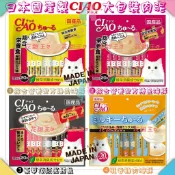 ✔可刷卡【現貨☆附發票】CIAO肉泥 花甜王♡貓零食 日本製 20入大包裝肉泥 啾嚕 寒天 鰹魚燒 桶裝量販包 大滿貫
