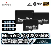 MicroSD 記憶卡64/128/256GB 高速記憶卡 支援手機平板監視器 4K攝影 大容量 快速 TF聆翔旗艦店
