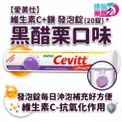 維他命C 發泡錠 愛美仕 維生素C+鎂 發泡錠 黑醋栗口味 20錠 無糖 抗氧化 易溶解 補充 維生素C 鎂 忙碌族