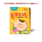 孕哺兒®小兒維他命C+乳鐵 150顆裝(草莓口嚼錠) 399元滿3件即贈品 (孕哺兒魚油DHA-檸檬10入)