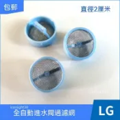 適用LG全自動洗衣機進水閥過濾網不鏽鋼通用進水管閥口鋼網