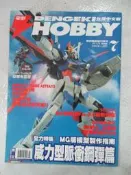 【小熊家族】 鋼彈模型雜誌《 電擊 HOBBY (中文版) 2008/7月號》 青文 