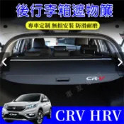 本田後備箱遮物板 後備箱隔板 CRV/HRV適用隔板簾遮物簾 置物箱 隔板簾 置物架 後車箱置物板 HRV後車廂