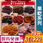 波士多 蜜餞系列 獨享包 小紅莓 辣芒果乾 糖仙楂 甘草金桔 金棗乾 洛神乾 紅芒果乾 陳年金棗 古早味零食 79元