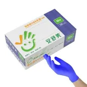 Ansumay 安舒美 NBR手套-藍紫色 100入/盒(無粉 食品級 一次性 拋棄式)