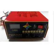 台灣出貨  DQWL-20 全自動 12V 24V 電瓶充電器 充電器 汽車 機車 快速充電 WLSH-20