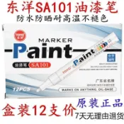 免運💗正品TOYO 東洋油漆筆SA101 白色輪胎記號筆金黑補漆筆 防水不褪色