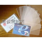 透明卡片套 證件套 卡片套 健保卡套 信用卡套 身分證套 身分證套 悠遊卡套 IC卡套 證件 卡套 提款卡套 健保卡卡套