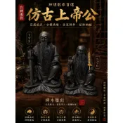 華誠｜「台灣現貨」 仿古 玄天上帝 上帝公 樟木雕刻 金身 神像 松柏嶺 北極 帝爺公