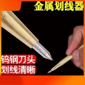 協貿國際日用品生活3館 磁磚切割劃刀瓷磚劃針畫線記號筆鎢鋼手動尖頭畫針鋼針合金多功能