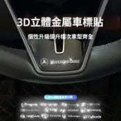 抖音同款 金屬車標貼 汽車改裝 3d車貼 個性 創意 內飾裝飾貼 中控隨意貼
