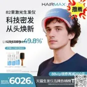 Hairmax 82光束紅光生發儀 低能量LLLT生發安全帽 3-5級落發適用
