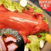 高興宴 燒烤肉香田園台灣脆皮烤乳豬組合6.5斤(適合5-10人)x2組