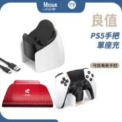 良值 PS5 手把 單座充 P5 控制器 魔物造型 充電座 充電底座 可充 EDGE 菁英手把