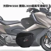 機車油箱包 踏板三角包 光陽AK550配件 現貨當天出貨 賽艇250 S250 S350 S400 改裝專用 黑色小號