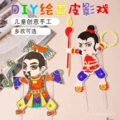 桃園有貨-免運💟兒童節皮影戲道具傳統工藝品幼兒園手工diy製作塗色材料包人偶 YFSY
