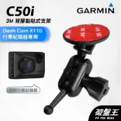GARMIN 3M雙面膠 多角度支撐架 Dash Cam X110 Tandem 後檔固定架 台南現貨 C50i 破盤王