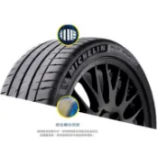 東勝輪胎Michelin米其林輪胎PS4S 305/25/20