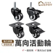 【Wepay首選】萬向活動輪 辦公椅輪子 輪子 活動輪 滑輪 電腦椅輪子 PU輪 推車輪子 板車輪子 推車輪 煞車輪 輪