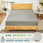 班尼斯國際名床 3.5尺單人加大【100%天絲木質纖維】超涼感QMAX．彈簧床床包(適用35公分內彈簧床)