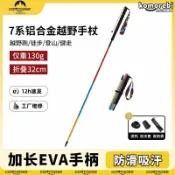 拾光藏寶閣 【超輕7075鋁合金】越野杖 登山杖 徒步杖 跑步杖 摺疊手杖 戶外健行杖 碳纖維握把 避震系統 快速伸縮 專業越野跑 輕量便攜