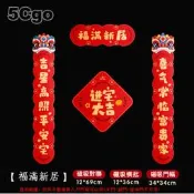 5Cgo【智能】新潮新新年龍年新年春節喬遷裝飾免膠磁吸對聯省時不傷門柔軟可彎曲鐵磁強力吸附精美禮盒包裝高清印刷 含稅