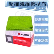 【藍圖】福士 WURTH 超細纖維布 40X40 無邊 抗靜電 拋光布 擦車布 擦拭布 超細纖維擦拭布 清潔布 洗車