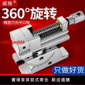 青春公社 {台灣公司 可開發票}威格萬向精密虎鉗360度旋轉可調角度正弦可傾平口鉗手動萬力批士