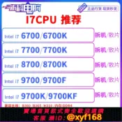 雲源優品 {保固一年 可打統編}i7 6700 9700 7700 7700K 8700K 8700 9700F 6700K 9700K 9900kF