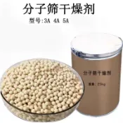 分子篩 分子篩乾燥劑 3A 4A 5A 13X 1kg 2.5kg 4.5kg 乾燥劑 除水劑 防潮箱