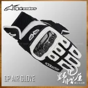 三重《野帽屋》ALPINESTARS GP AIR 短版 防摔手套 夏季 通風 透氣 皮革 碳纖維 可觸控 A星。黑白