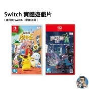Nintendo Switch 遊戲片 遊戲光碟 實體遊戲片 寶可夢傳說Z-A  名偵探皮卡丘  正版光碟 原廠正貨