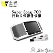 GoldenVoice金嗓 Super song 700 行動式伴唱機 含2支無線麥克風 YT消除人聲 公司貨保固一年