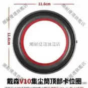 【全球優品匯】🔥🔥適用戴森吸塵器集塵桶 V10 美版國行頂部密封圈 垃圾桶配件 送T字工具