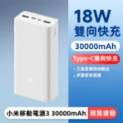 【現貨】小米 30000mAh行動電源 PD快充行動電源 快充 移動電源 行動充18W雙向 大容量行動電源 戶外行動電源