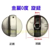 (金屬材質)檯面爐旋紐櫻花瓦斯爐旋鈕 多款式通用SG2511櫻花旋鈕 SG2522.SG2720.SG-2511