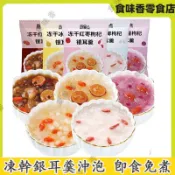 【食味香】凍幹銀耳羹沖泡 卽食免煮 營養代早餐 銀耳湯桂圓紅棗枸杞蓮子 速食 軟糯 便攜 免煮沖泡