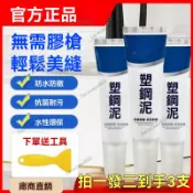 防水塑鋼泥 修補漏水密封膠 密封膠泥 水泥填縫劑 美縫劑 填縫劑 磁磚填縫劑 密封補漏固定膠 防黴塑鋼泥密封膠 美縫膠