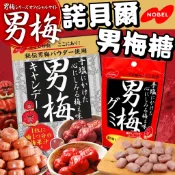 《NOBEL》諾貝爾 男梅糖 男梅軟糖｜紫蘇 梅子糖 男梅｜日本 零食 硬糖 軟糖 梅子 糖果 梅錠 梅糖｜大掌櫃團購