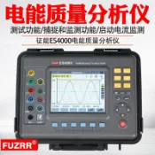 阿嫲的百寶屋 征能ES4000電能質量分析儀智能多功能電力諧波儀三相電能錶測{鑫弘-工葉電器}可開發票