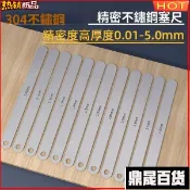 ✨✨台灣熱銷✨304不鏽鋼塞尺 間隙高精度塞規 氣門厚薄規 測量汽修 單片長150mm 五金測量工具 多規格厚薄片