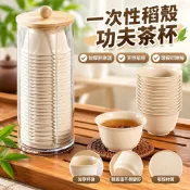 【加厚耐高溫】一次性品茶杯 60ml 稻殼杯 聞香杯 功夫茶杯 茶具收納架 置物架 杯 通用多功能 茶具配件
