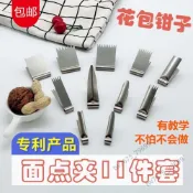 🔥臺灣暢銷🔥核桃酥夾子花生點心雕刻模具花樣饅頭面食麪點烘焙工具不鏽鋼花鉗 熱賣